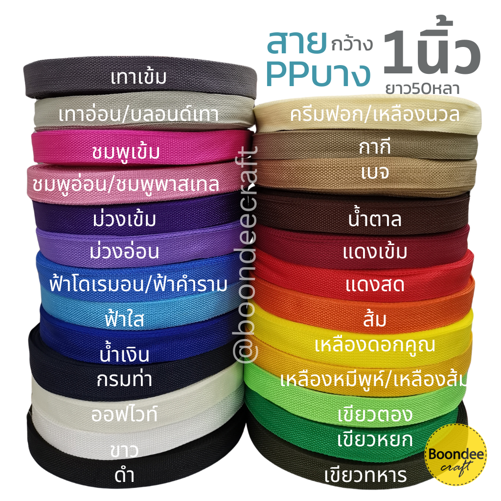 ส้ม เทป/สายPPบาง กว้าง 2.5cm ยาว45-50เมตร