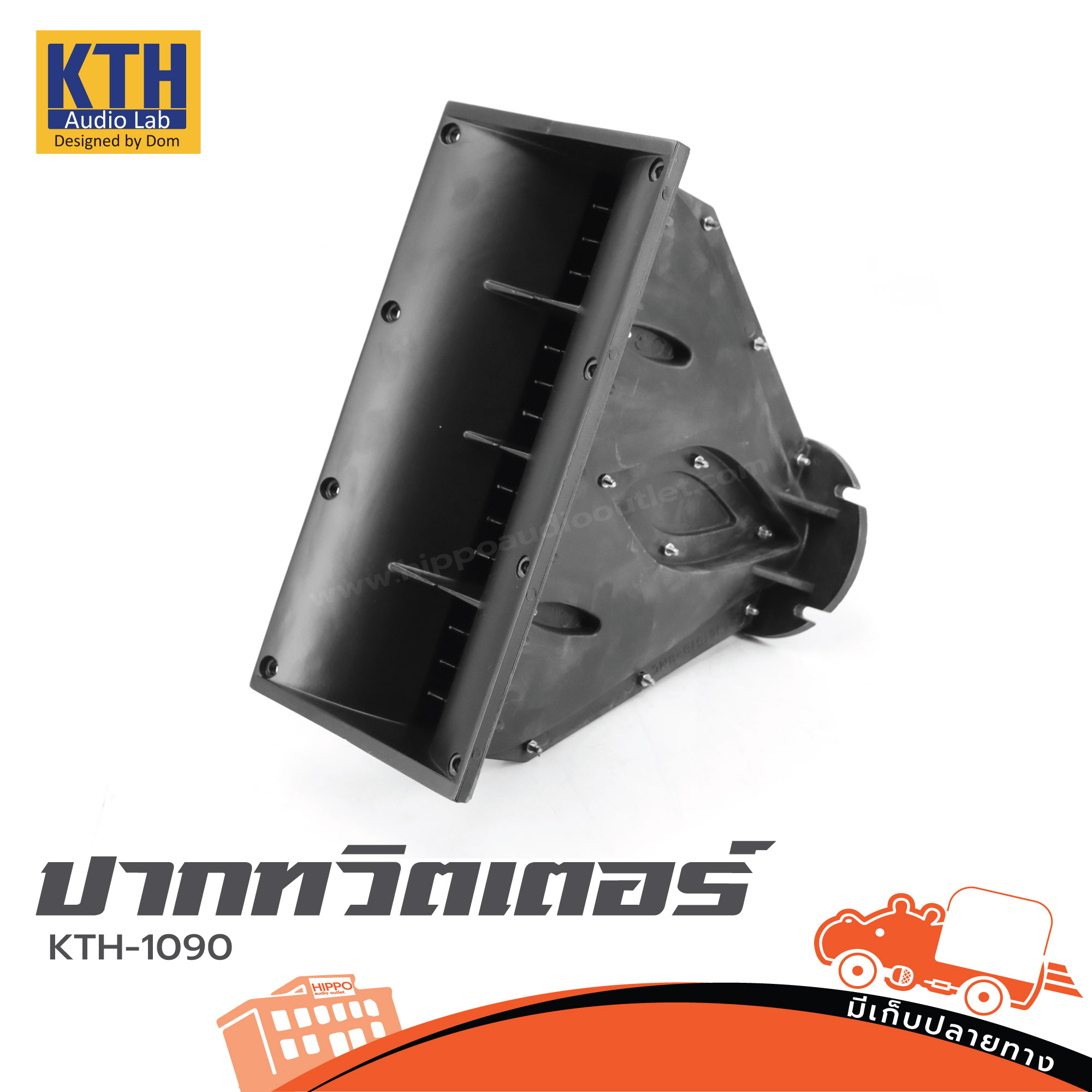 ปากทวิตเตอร์ KTH 1090 (I8.2)