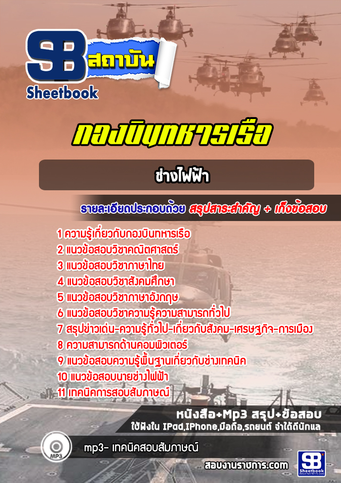 แนวข้อสอบช่างไฟฟ้า กองบินทหารเรือ