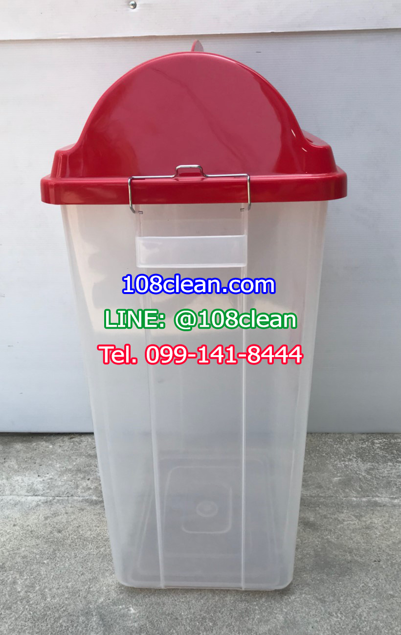 ถังขยะพลาสติกใส ฝาสี 50 ลิตร