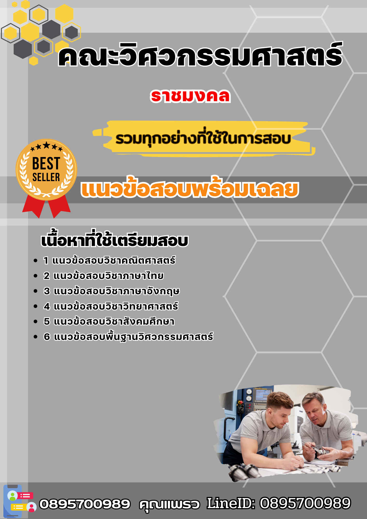 แนวข้อสอบราชมงคล คณะวิศวกรรมศาสตร์ 2568