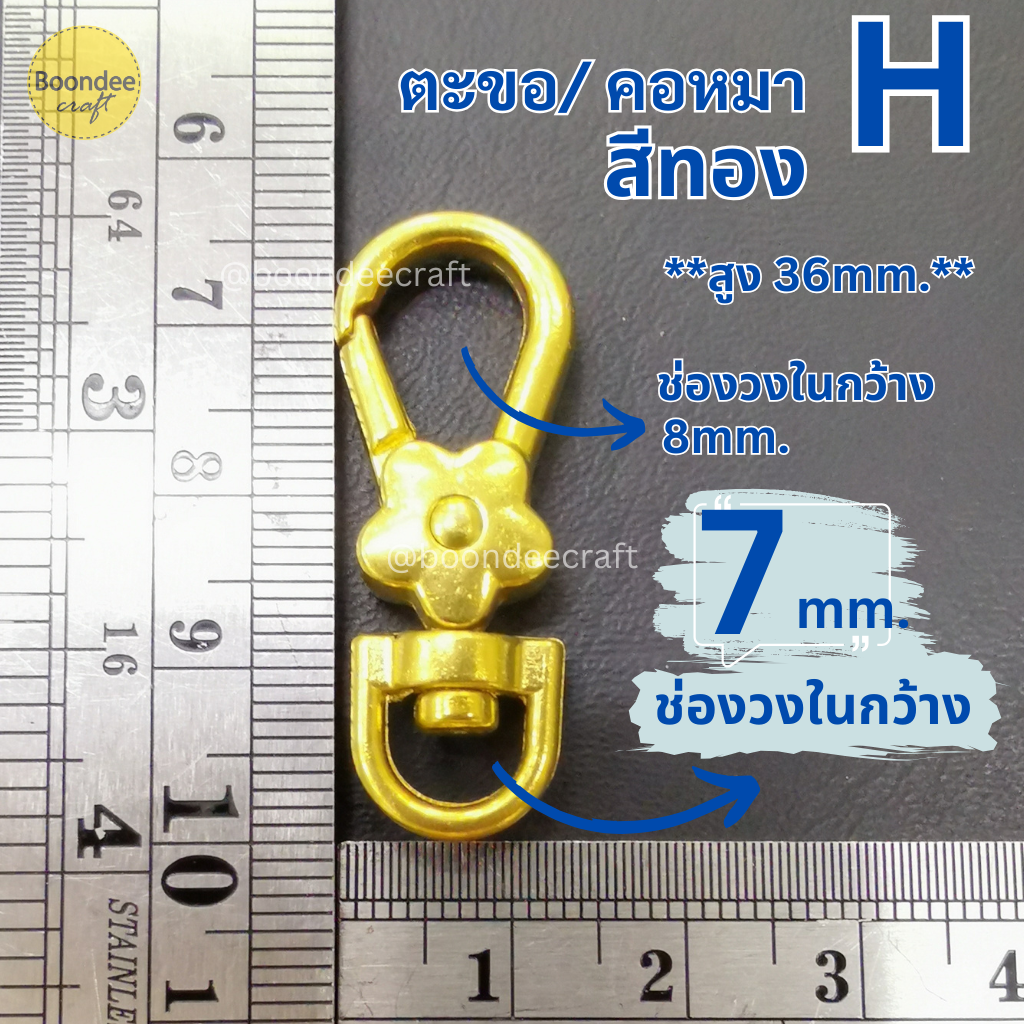 #H วงใน 7mm. สีทอง ตะขอดอกไม้ ก้นยู (ประมาณ100ชิ้น)