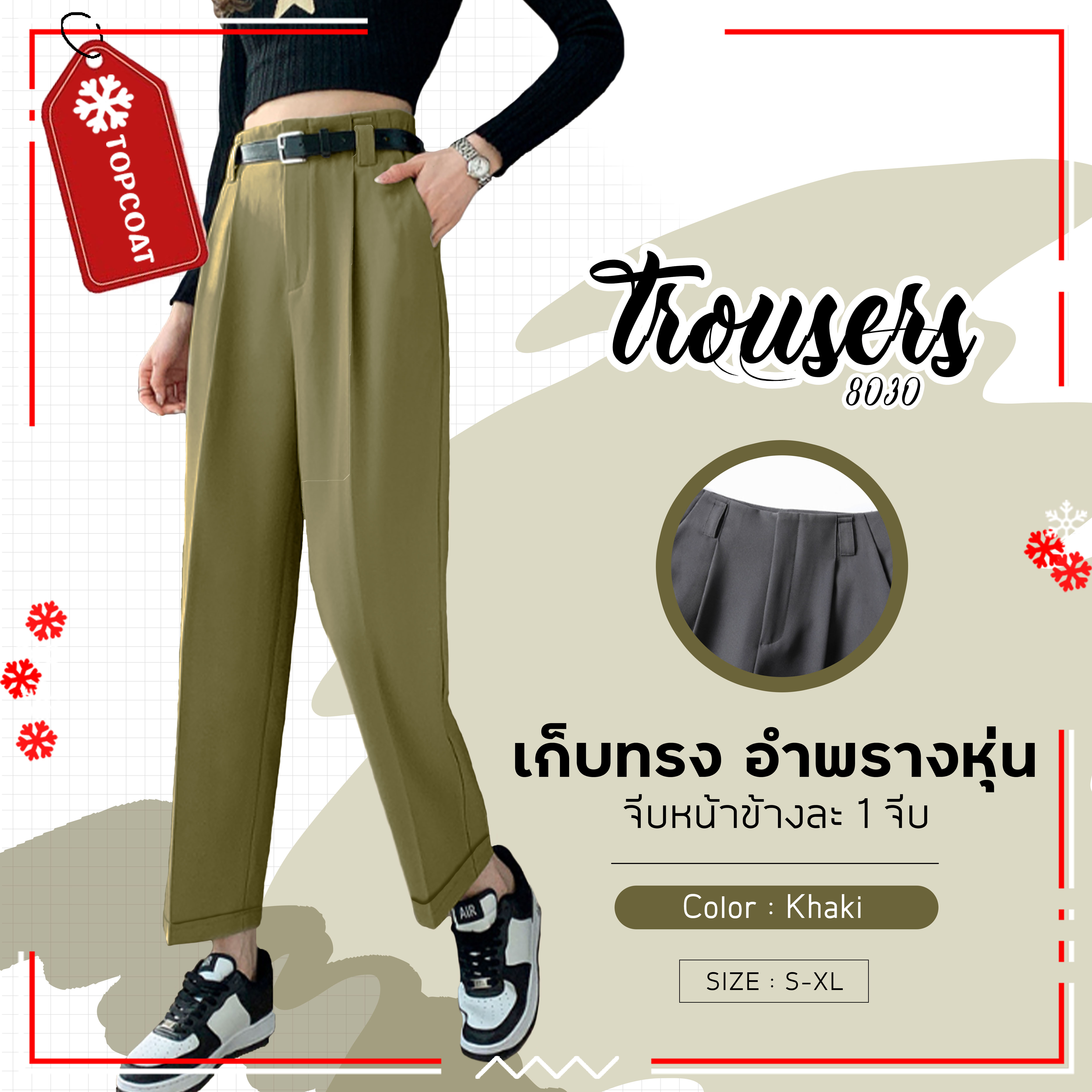 กางเกงขายาว ใส่ทำงาน เอวสูง ผ้านิ่มทรงสวย ระบายอากาศได้ดี เทา กากี ครีม ดำ