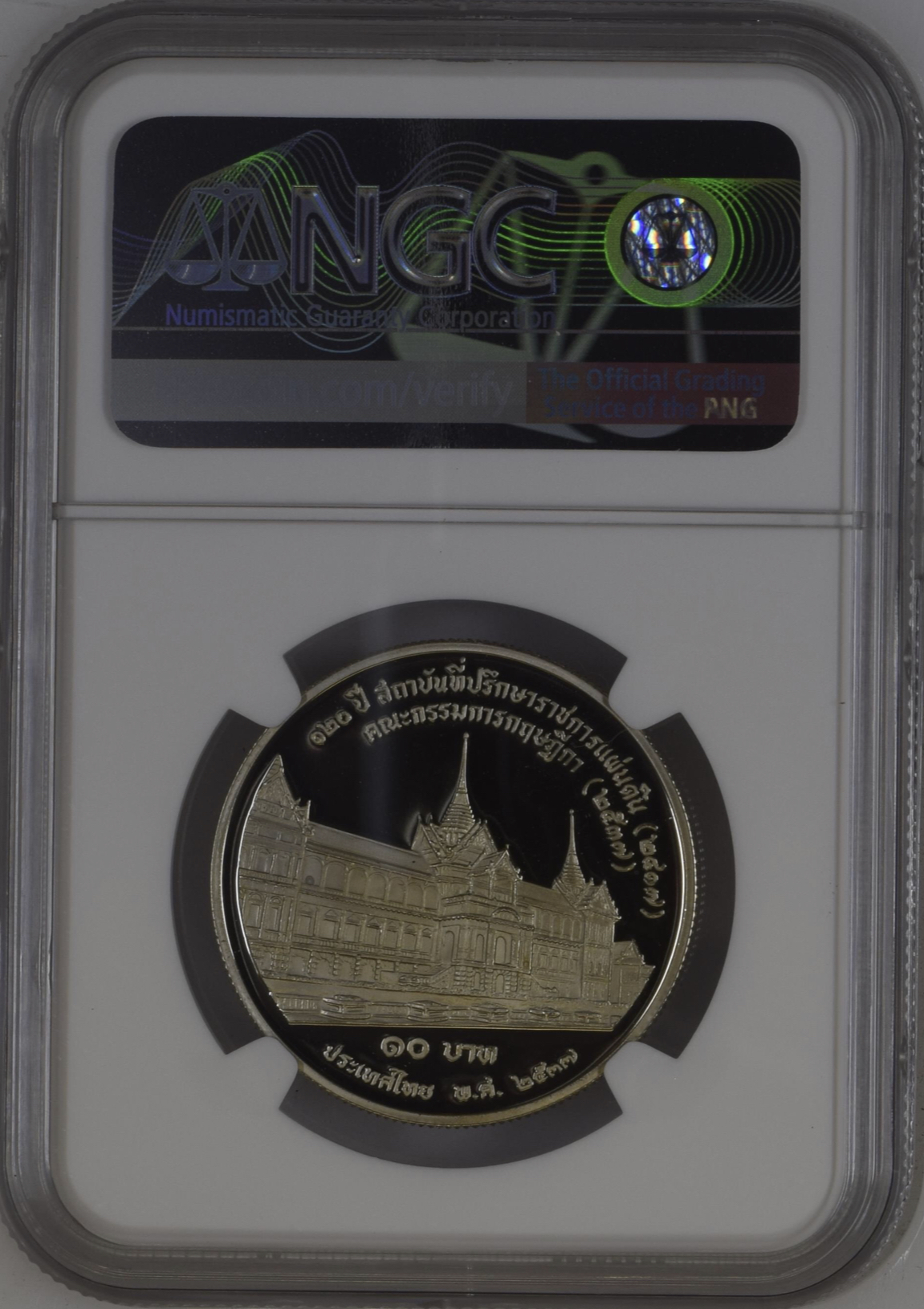 120 ปี สถาบันที่ปรึกษาราชการแผ่นดิน