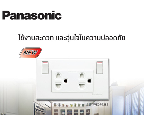 Panasonic เต้ารับคู่แบบมีม่าน พร้อมสวิทซ์ควบคุม WEGP 1282