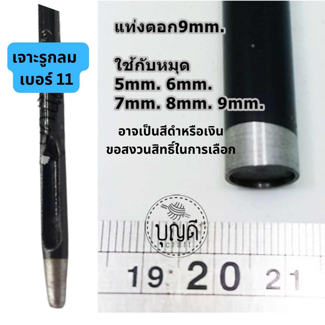 เซตตอกหมุด9มม. สำหรับหน้าหมุดขนาดไม่เกิน 9มม (2ชิ้น)