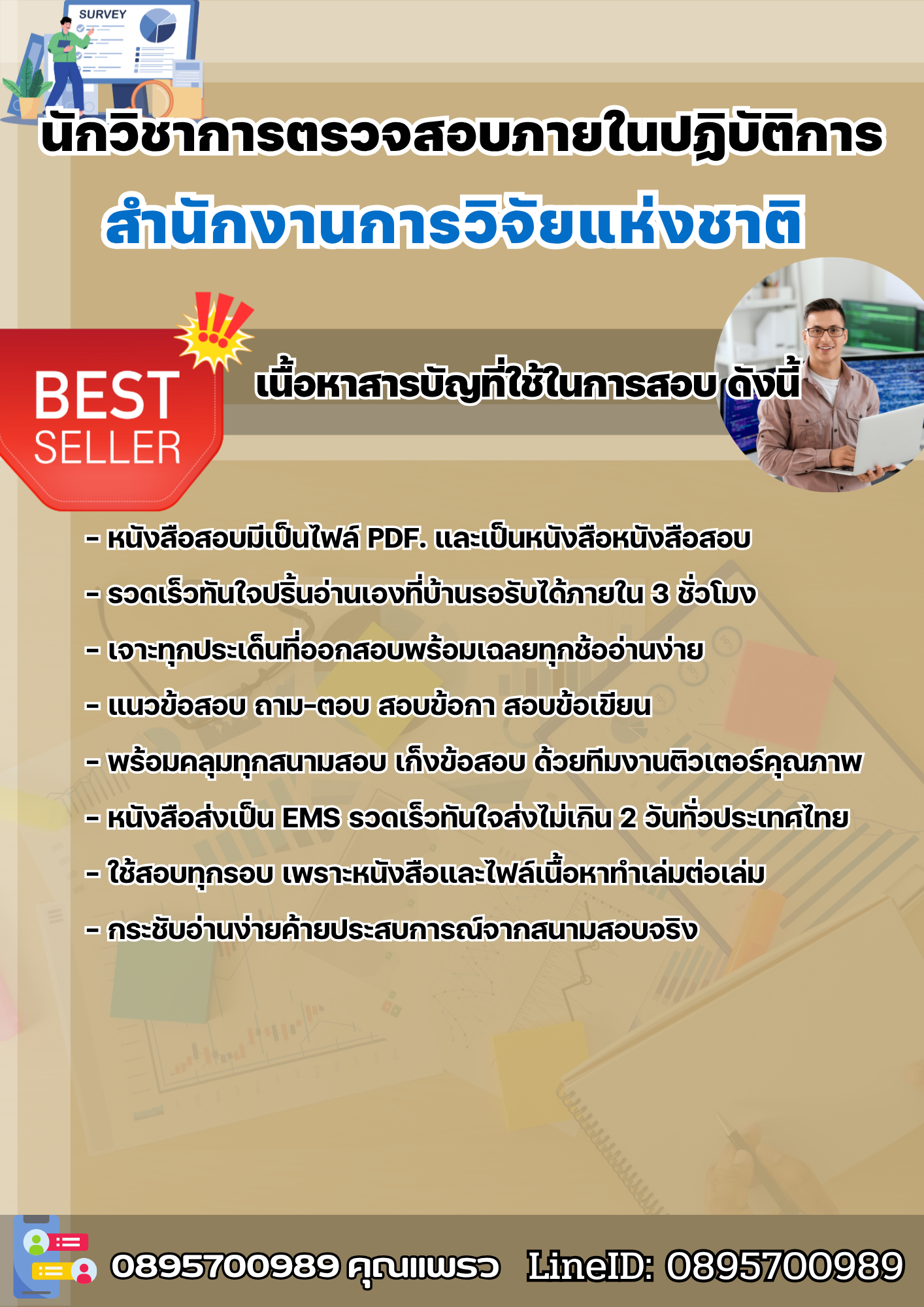 แนวข้อสอบนักวิชาการตรวจสอบภายในปฏิบัติการ สำนักงานการวิจัยแห่งชาติ 2568