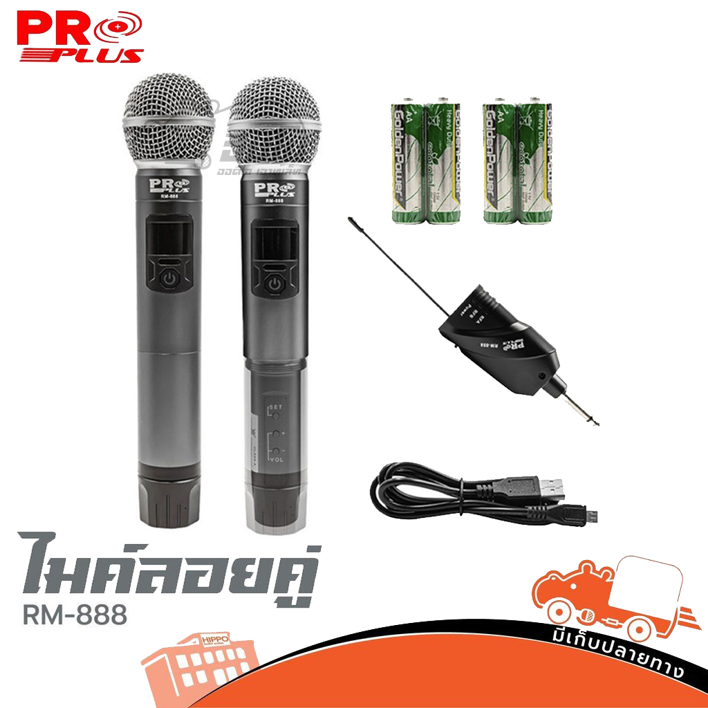 ไมค์ลอยคู่ PROPLUS RM 888 (A2.2)