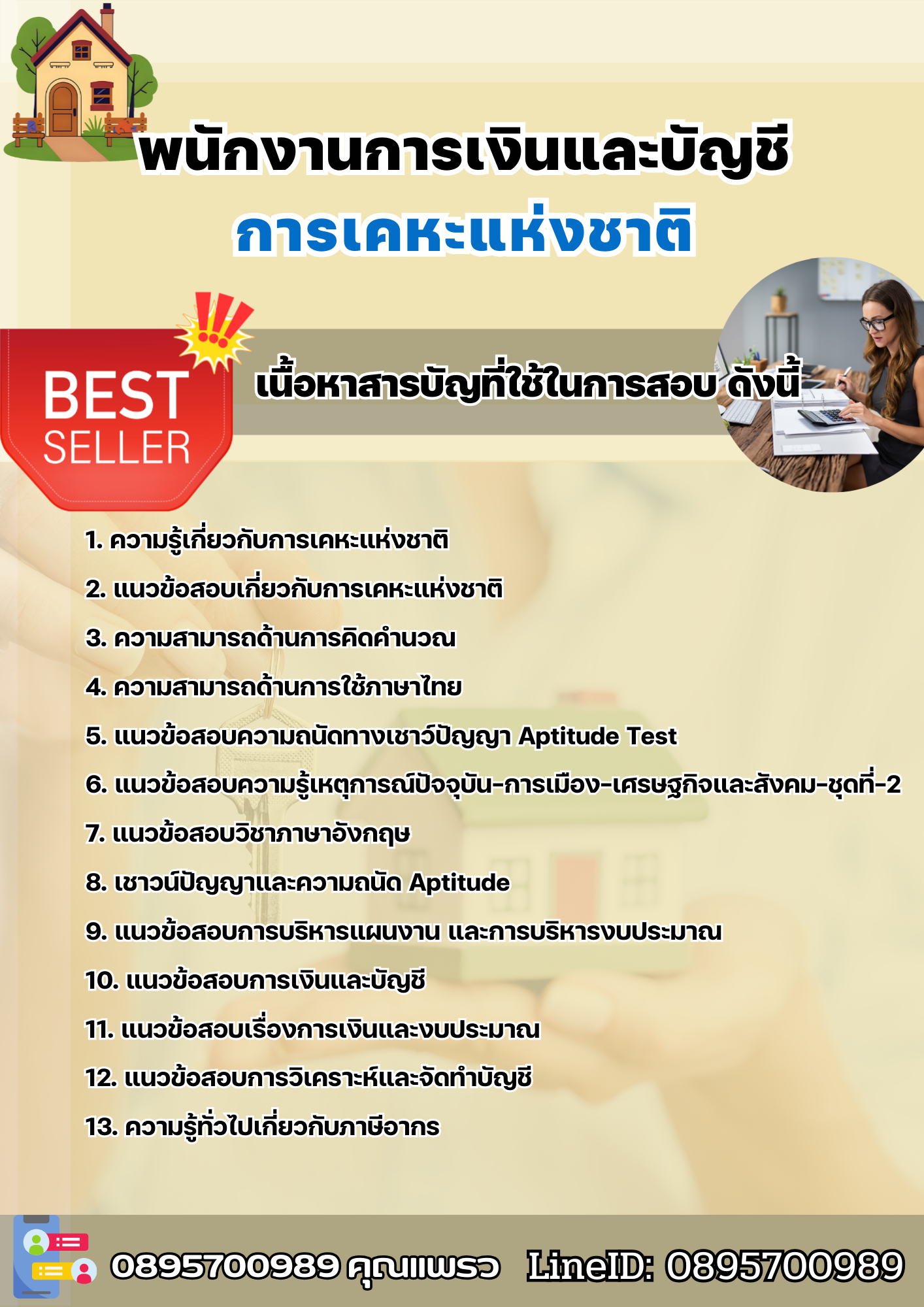 แนวข้อสอบพนักงานการเงินและบัญชี การเคหะแห่งชาติ 2568