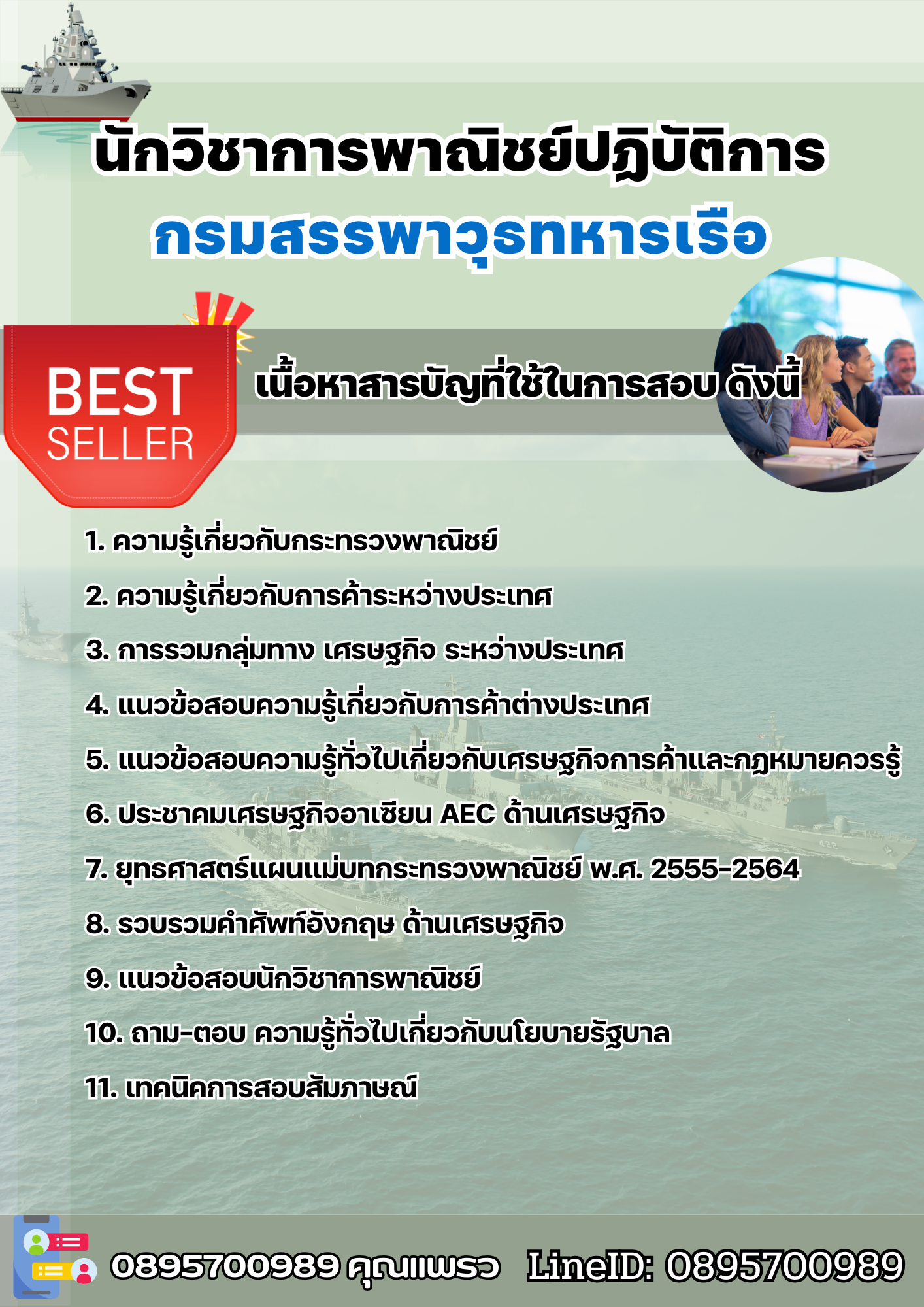 แนวข้อสอบนักวิชาการพาณิชย์ปฏิบัติการ สำนักปลัดกระทรวงพาณิชย์ 2568