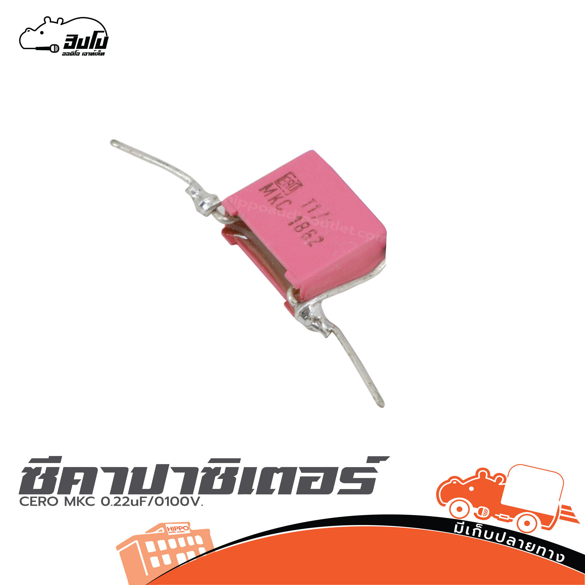 C.ERO MKC 0.22uF/100V. (SP1)