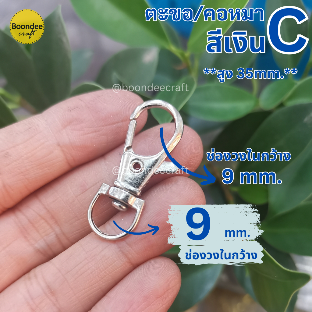 วงใน 9mm. สีเงิน ตะขอจิ๋ว-ก้นยู #C (ประมาณ100ชิ้น)
