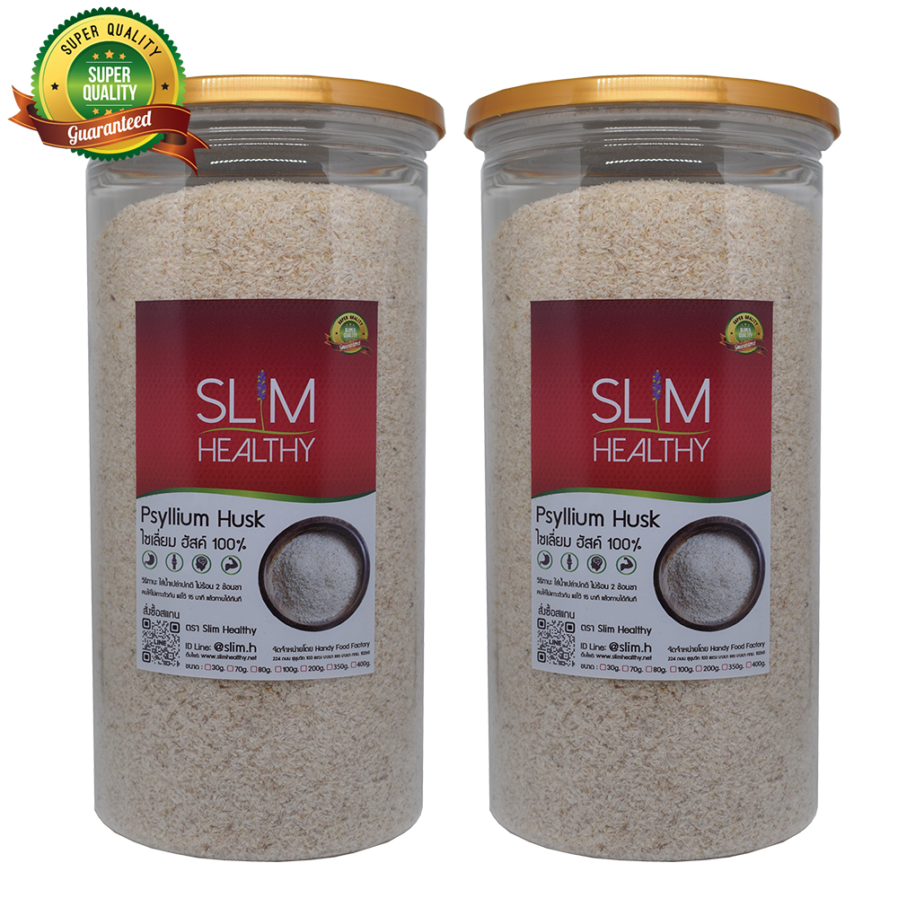 ไซเลี่ยมฮัสค์ 400 กรัม x 2 กระปุก Organic Psyllium Husk ผงไซเลี่ยมฮัสก์ ไซเลี่ยมฮักส์ ไซเลี่ยมฮัก ตรา Slim Healthy