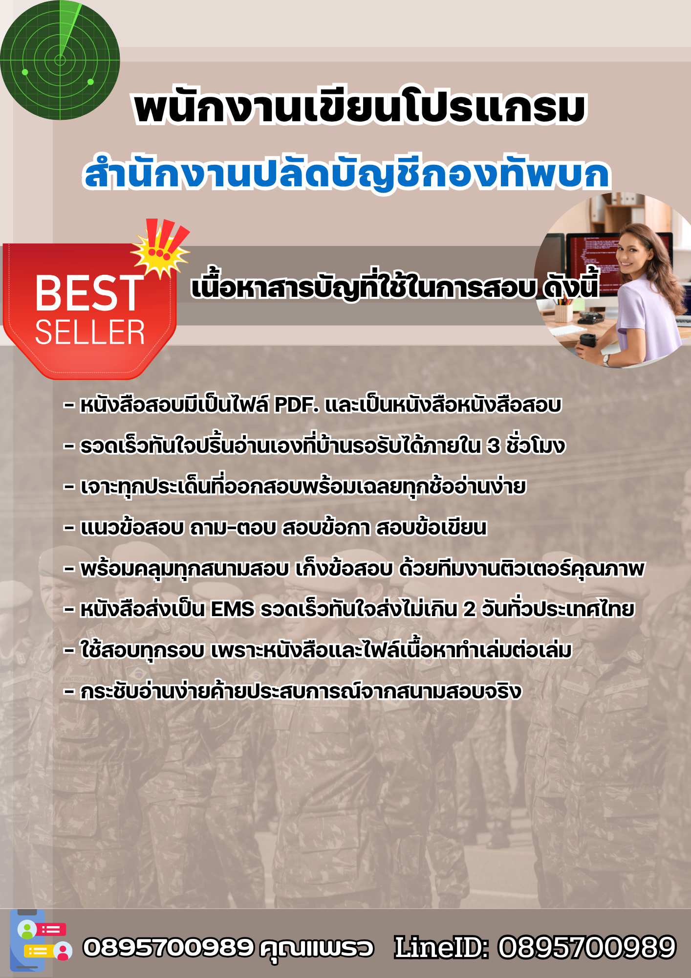 แนวข้อสอบพนักงานเขียนโปรแกรม สำนักงานปลัดบัญชีกองทัพบก 2568