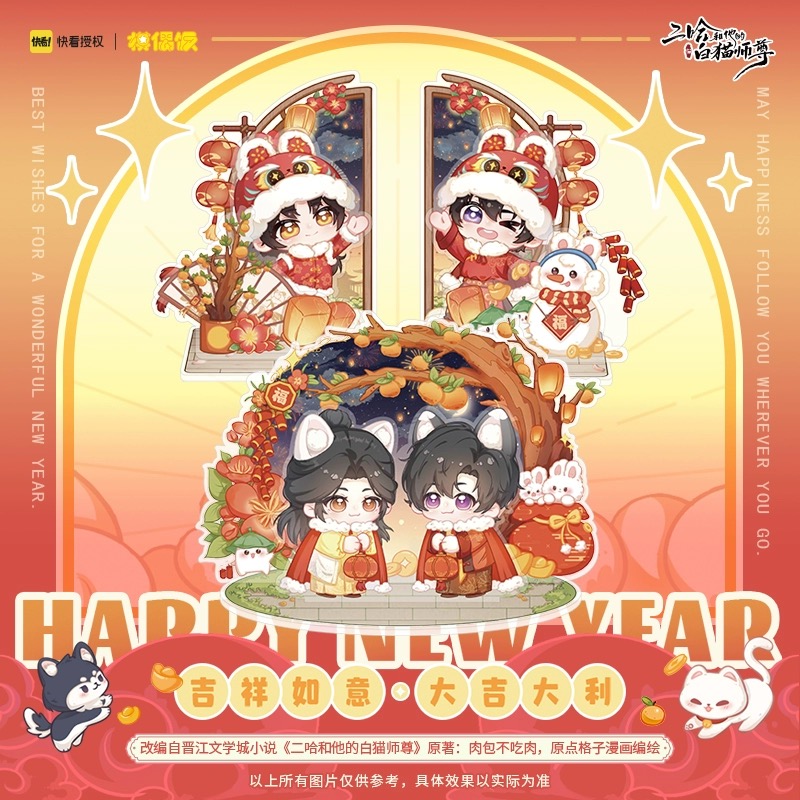 ฮัสกี้หน้าโง่กับอาจารย์เหมียวขาวของเขา : สแตนดี้ [2024 Happy New Year]