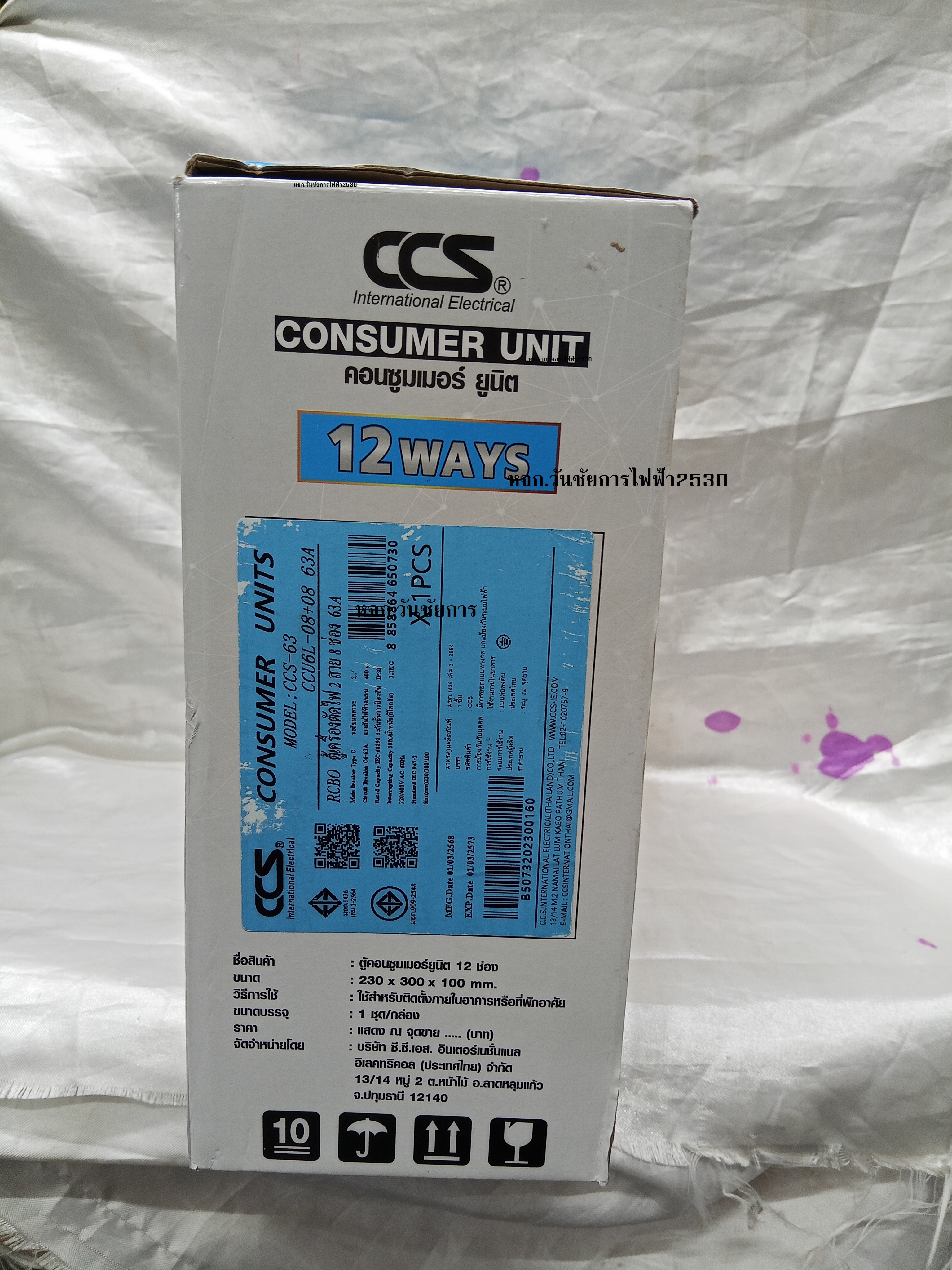 ตู้คอนซูมเมอร์ยูนิต 8ช่อง CCS (เมนกันดูด RCBO 63A+ลูกย่อย8ลูก ตู้ไฟ ซีซีเอส ครบชุด กันดูด