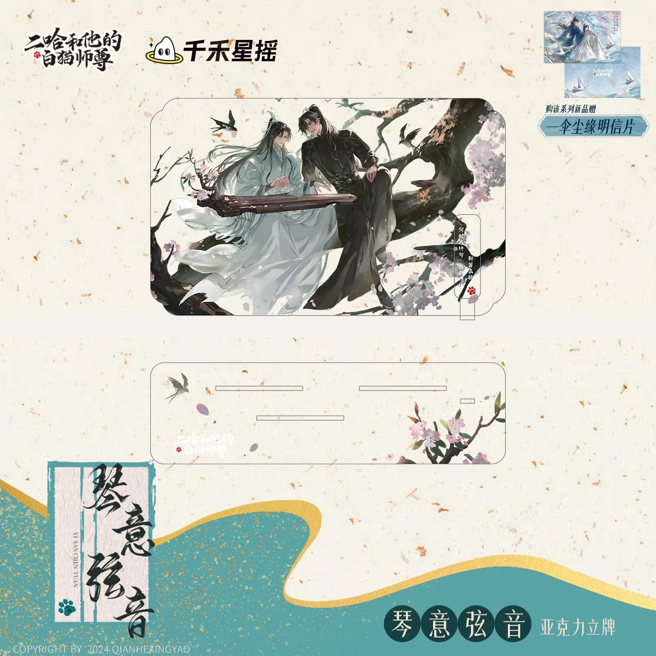 【Pre-Sale ปิดรับ 5/2/2025】 ฮัสกี้หน้าโง่กับอาจารย์เหมียวขาวของเขา : สแตนดี้