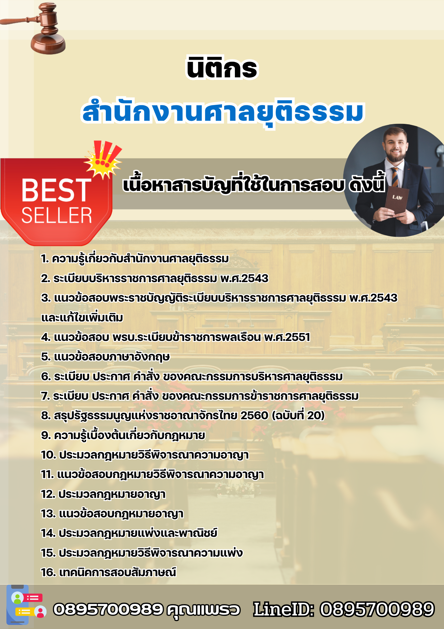 แนวข้อสอบนิติกร ศาลยุติธรรม 2568