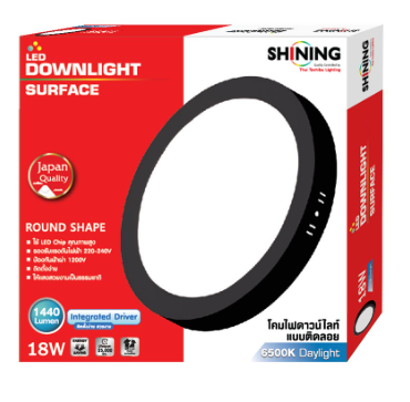 SHINING LED Downlight Surface โคมดาวน์ไลท์ แบบติดลอย 18 วัตต์ ทรงกลม ขอบดำ แสงขาว 8 นิ้ว ไม่ต้องเจาะฝ้า