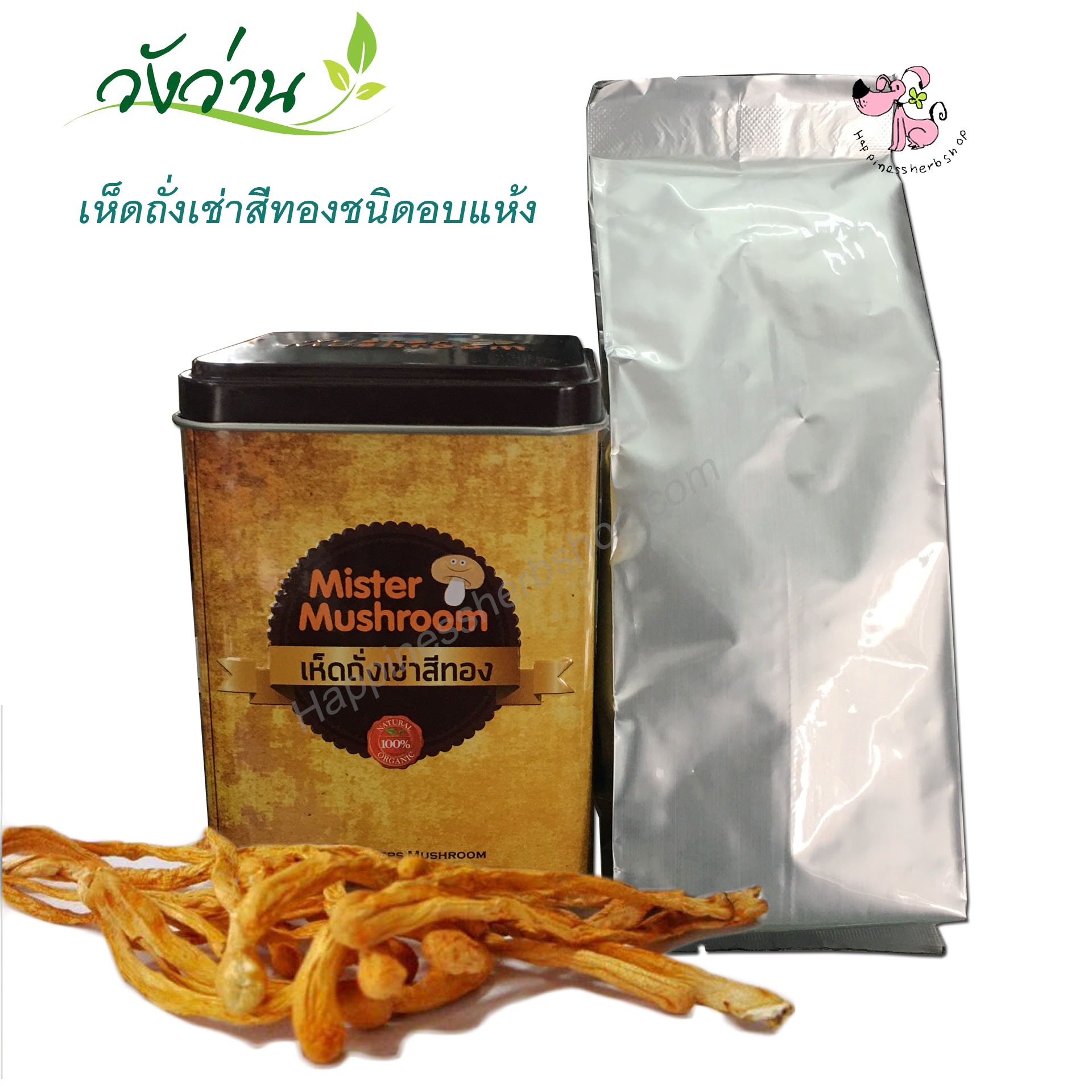 เห็ดถังเช่าสีทองอบแห้ง Mister Mushroom ขนาด 20 กรัม