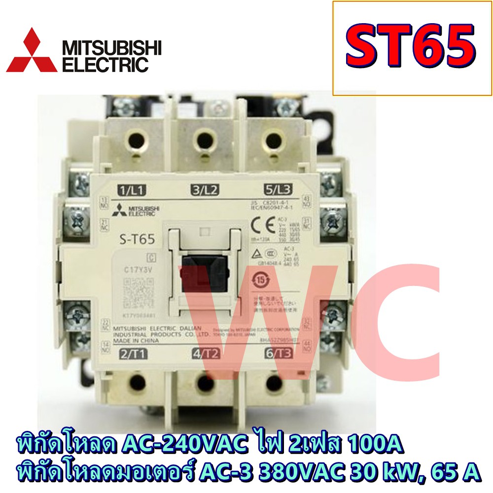 MITSUBISHI แมกเนติกมิตซูบิชิ Magnetic Contactor S-T65 220V 380V แม็คเนติก ST65 แมกเนติก