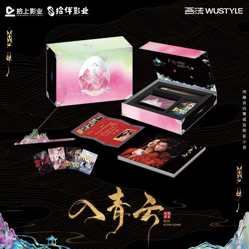 สู่ห้วงเมฆา : Gifts Box