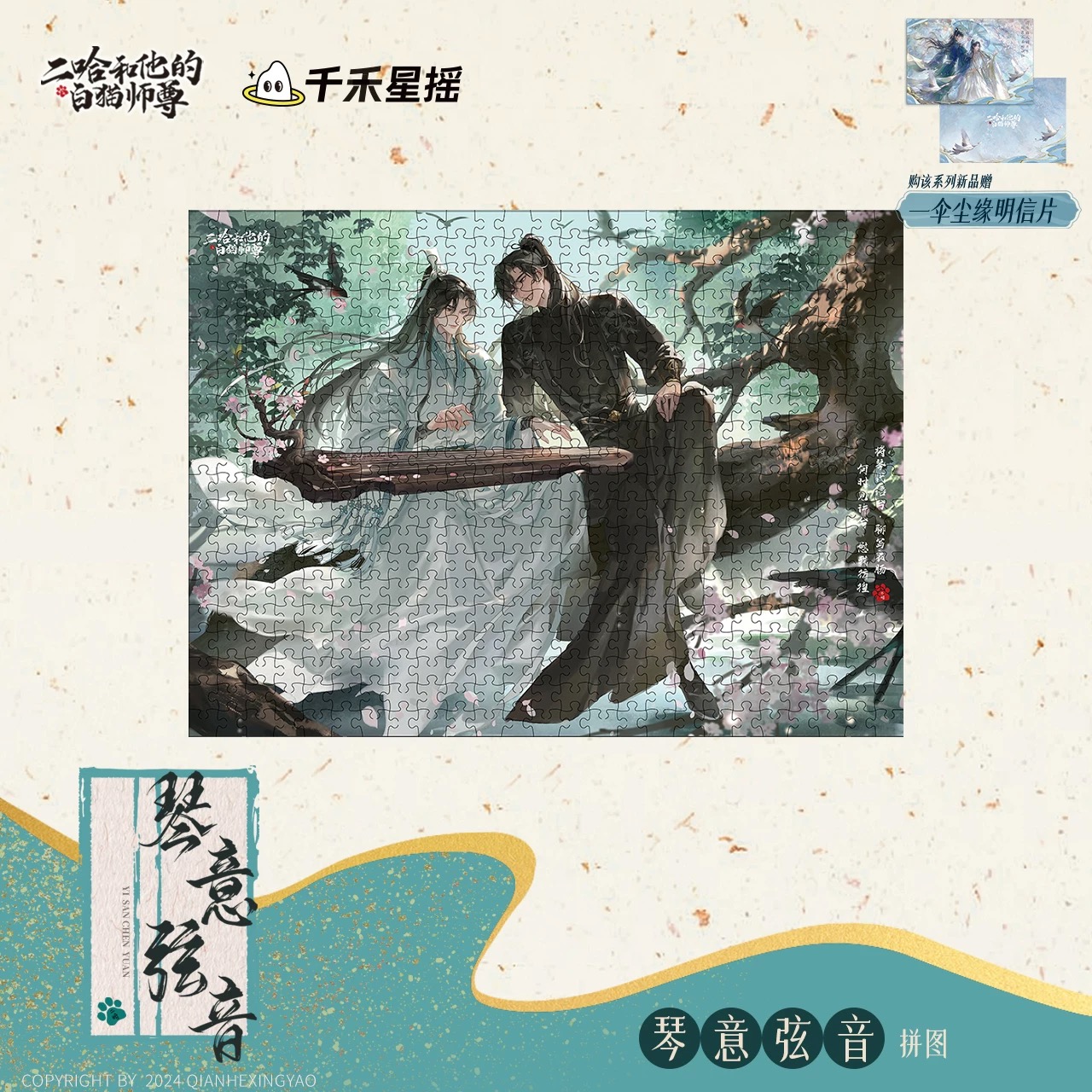 【Pre-Sale ปิดรับ 5/2/2025】 ฮัสกี้หน้าโง่กับอาจารย์เหมียวขาวของเขา : จิ๊กซอว์