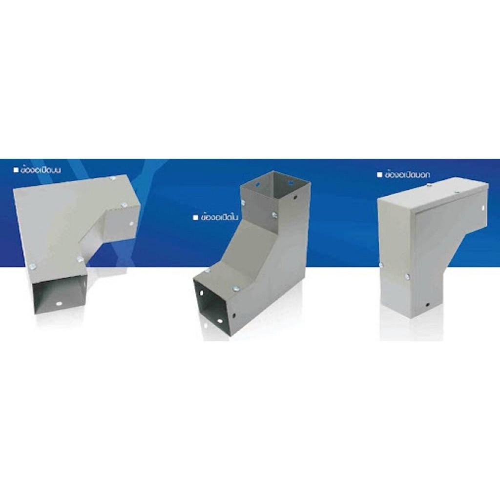KJL wireway โค้งรางวายแวร์ ข้องอวายแวร (เปิดบน) 2x4 รางวายแวร์ Wire Way 2*4 ออกบิลVATได้