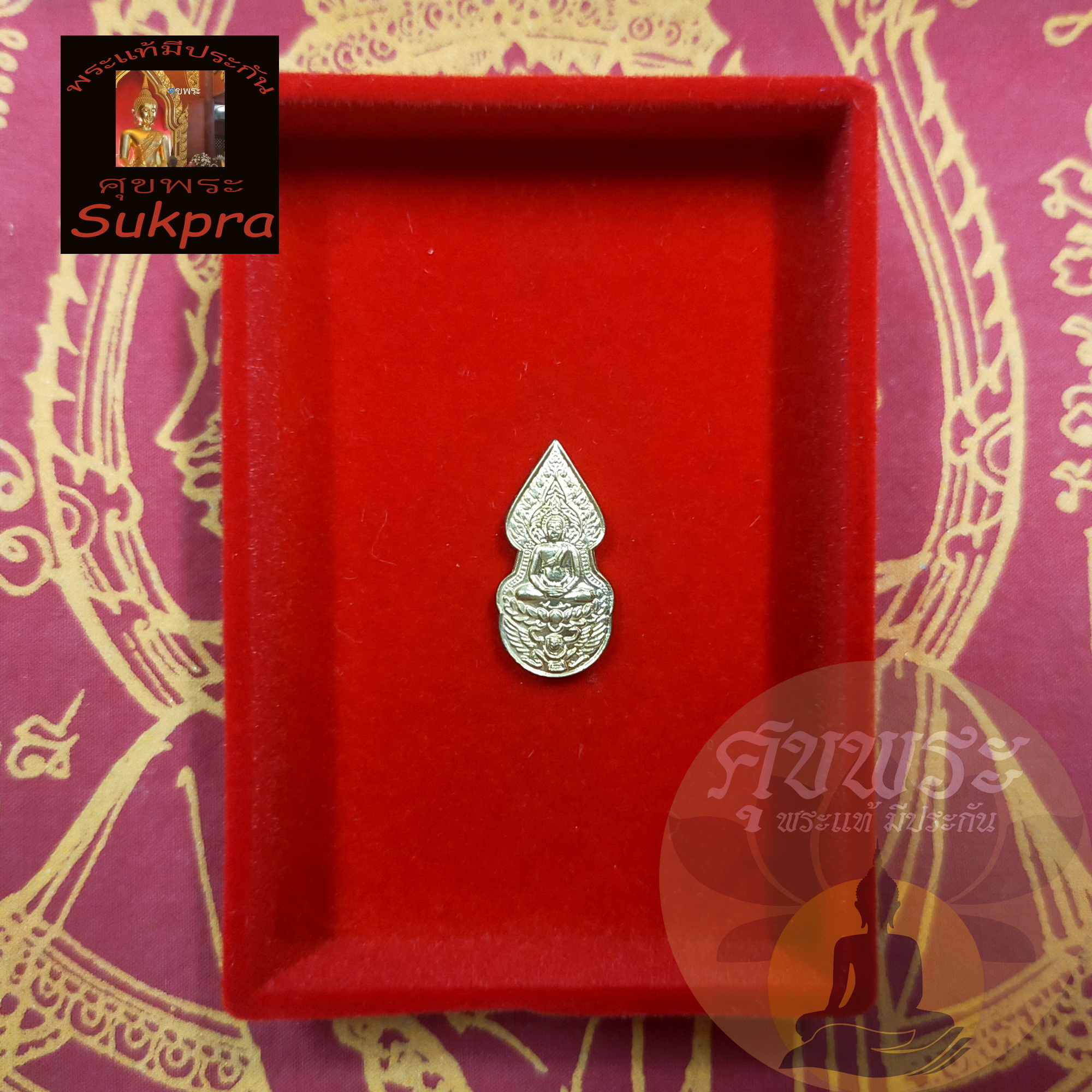 พระแท้ เหรียญปรกโพธิ์ทรงครุฑ หลวงปู่กาหลง เตชวัณโณ วัดเขาแหลม สระแก้ว ปี2548 หลังพระแม่ธรณีบีบมวยผม เนื้อทองแดง ประกัน ศุขพระ Sukpra HappyAmulet