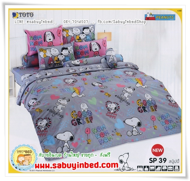 ชุดเครื่องนอนโตโต้ ลายลิขสิทธิ์ - SP39 - ผ้าปู ผ้าห่มลายสนู๊ปปี้ ของแท้ จากโตโต้ Snoopy - โทนสีเทา แซมลายสนูปปี้ และตัวหนังสือหลากสี สีสดใส