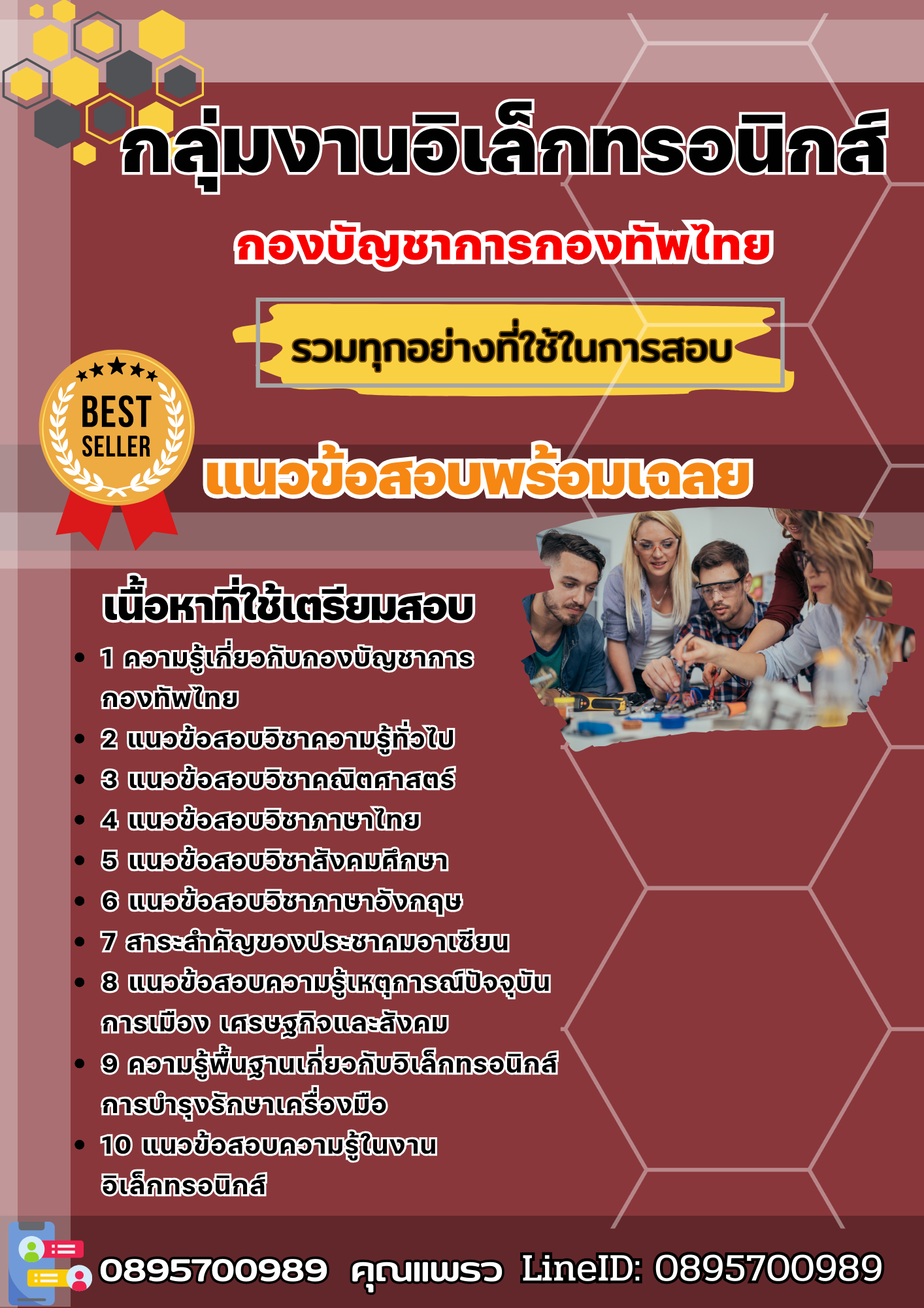 แนวข้อสอบกลุ่มงานอิเล็กทรอนิกส์ กองบัญชาการกองทัพไทย 2568