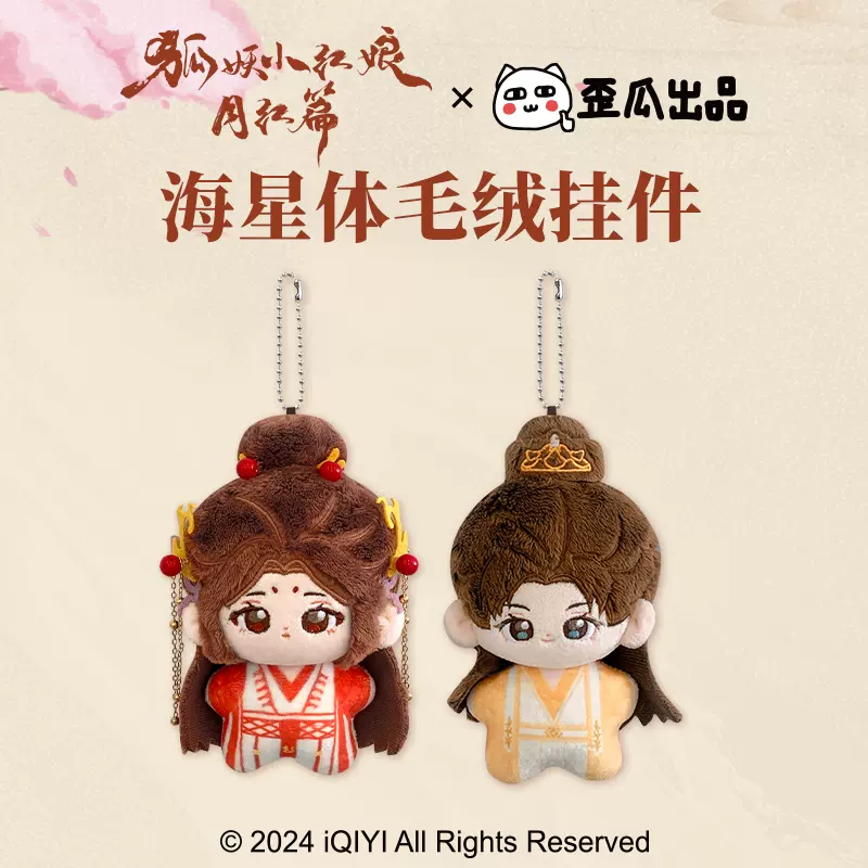 สื่อรักปีศาจจิ้งจอกภาคจันทราสีชาด : ตุ๊กตาตงฟางเยว่ชู & ถูซานหงหง