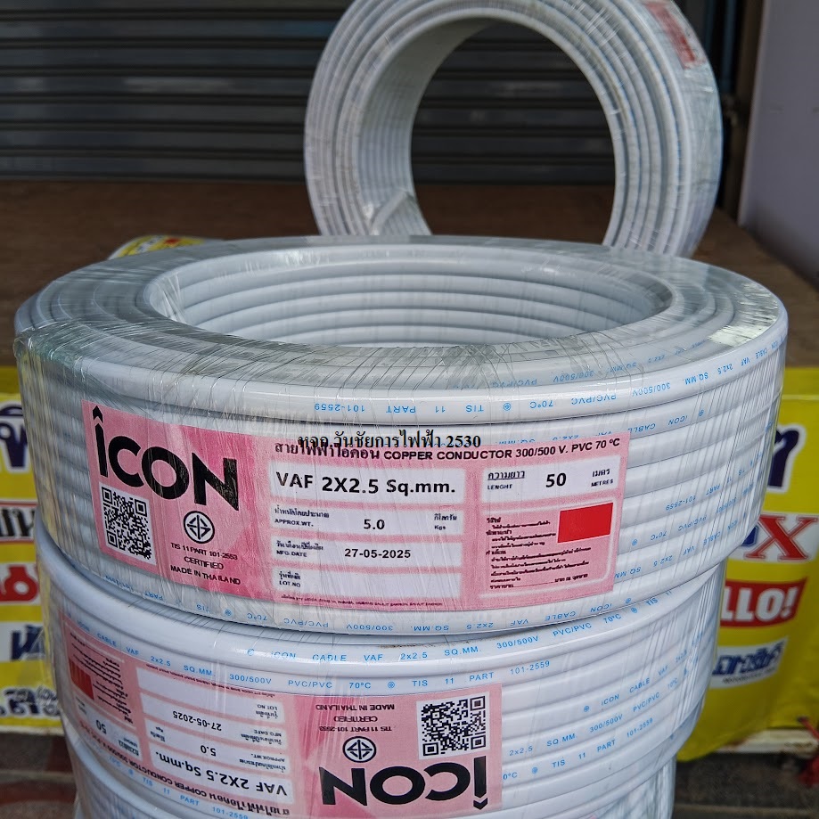 ICON สายไฟคู่ สายทองแดง VAF ขนาด 2x2.5 50เมตร เบอร์2.5ทองแดง สำหรับเดินสายไฟในบ้าน แกนคู่