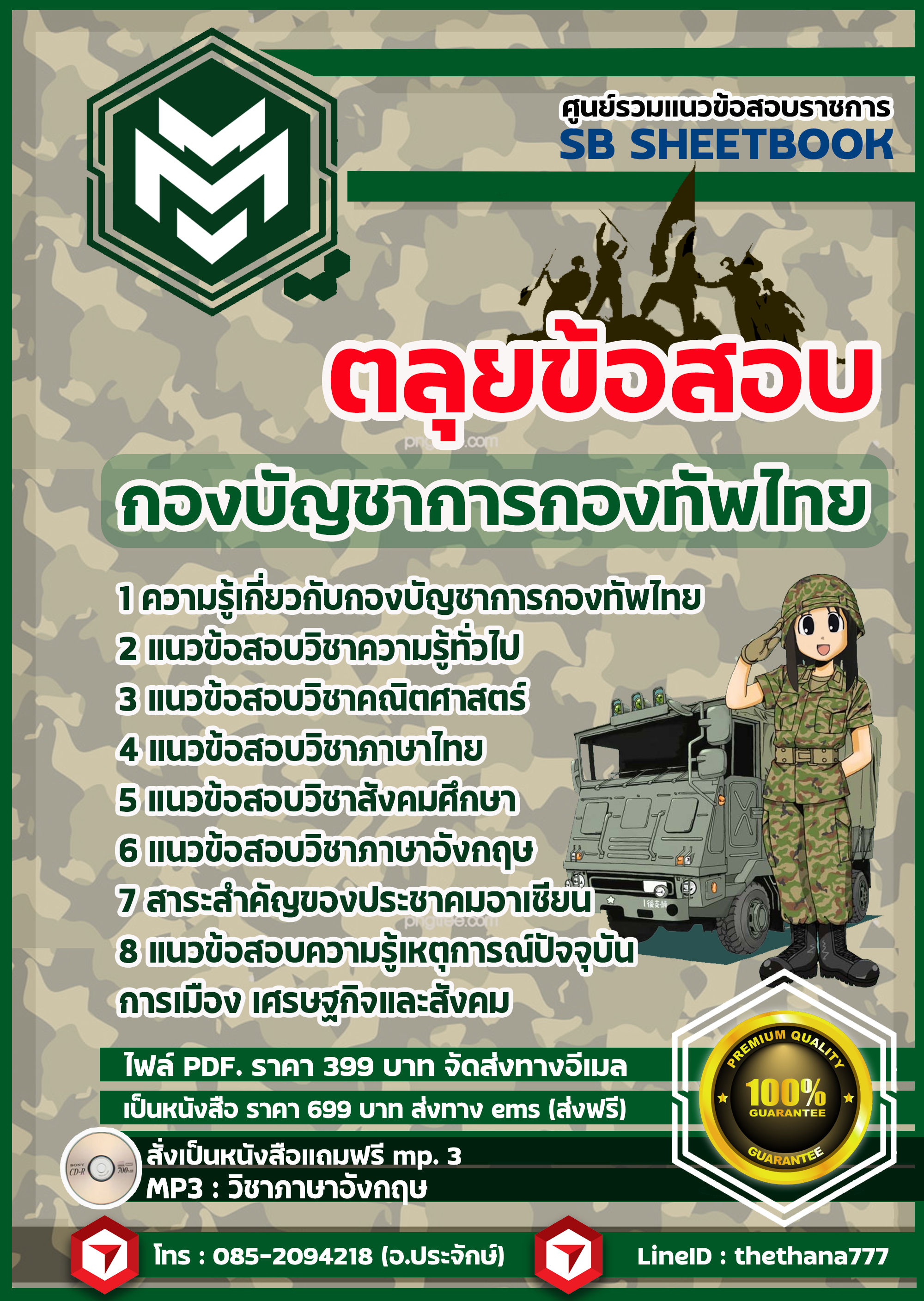 แนวข้อสอบกองบัญชาการกองทัพไทย