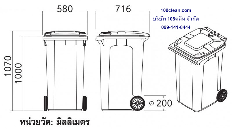 ถังขยะ พร้อมล้อเข็น 240 ลิตร ฝาเรียบ