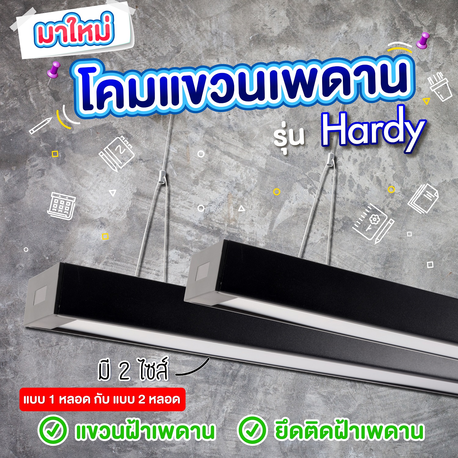 EVE โคมไฟแขวนสลิงเพดาน โคมออฟฟิศแอลอีดี พร้อมชุดอุปกรณ์ติดตั้ง โคมไฟแขวนเพดานสีดำ หน้าอะคริลิคขาวขุ่น รุ่น Hardy รุ่นหลอดเดียว