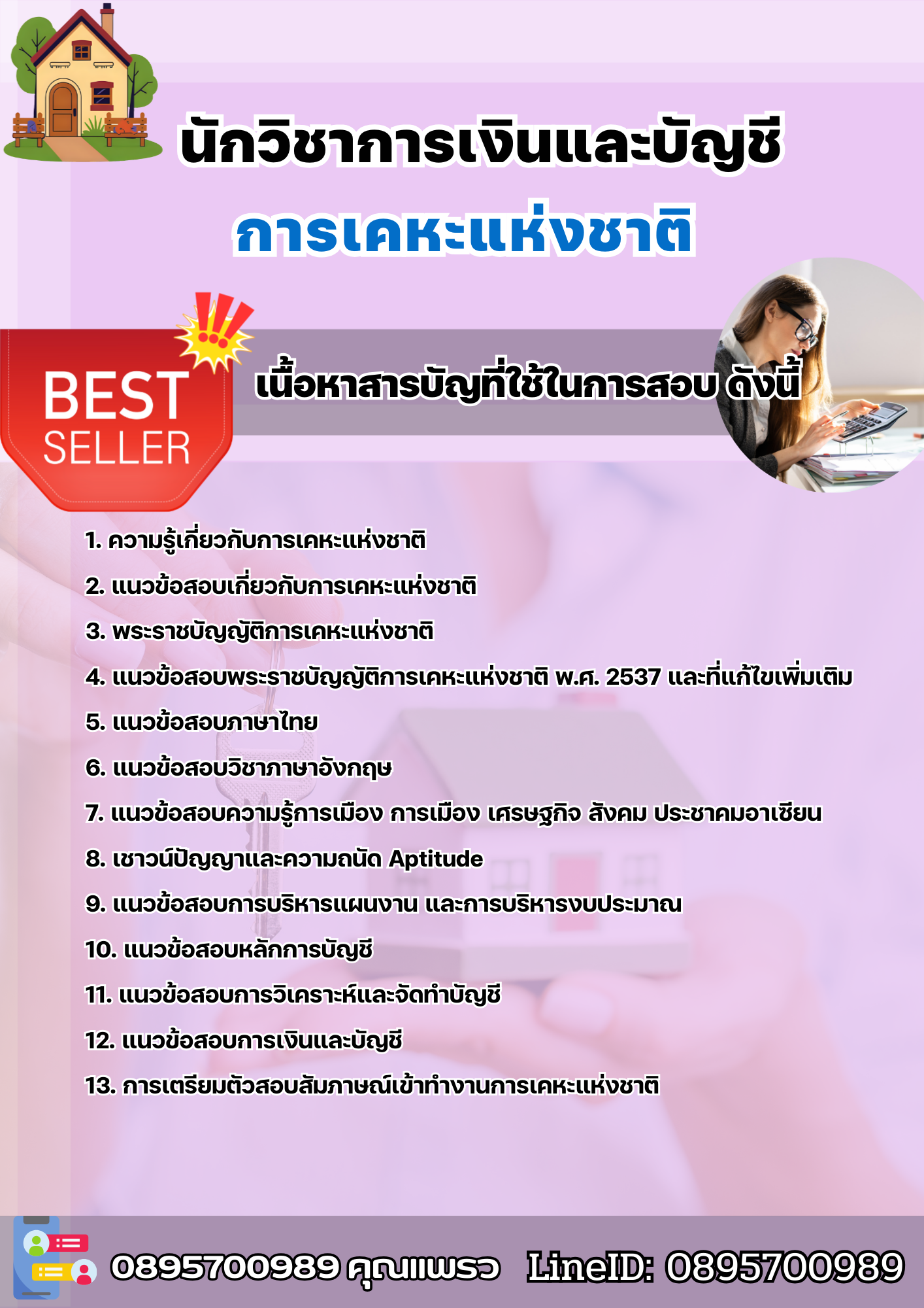 แนวข้อสอบนักวิชาการเงินและบัญชี การเคหะแห่งชาติ 2568