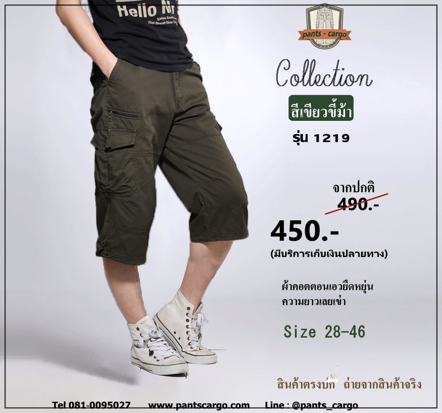 1219 -16 เขียวขี้ม้า