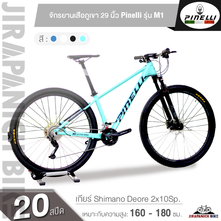 จักรยานเสือภูเขา 29 นิ้ว Pinelli รุ่น M1 Shimano Deore 20 สปีด ปี 2025 (ตัวถังอัลลอยด์, เบรกน้ำมัน Shimano, โช้คน้ำมันปรับล็อคได้)