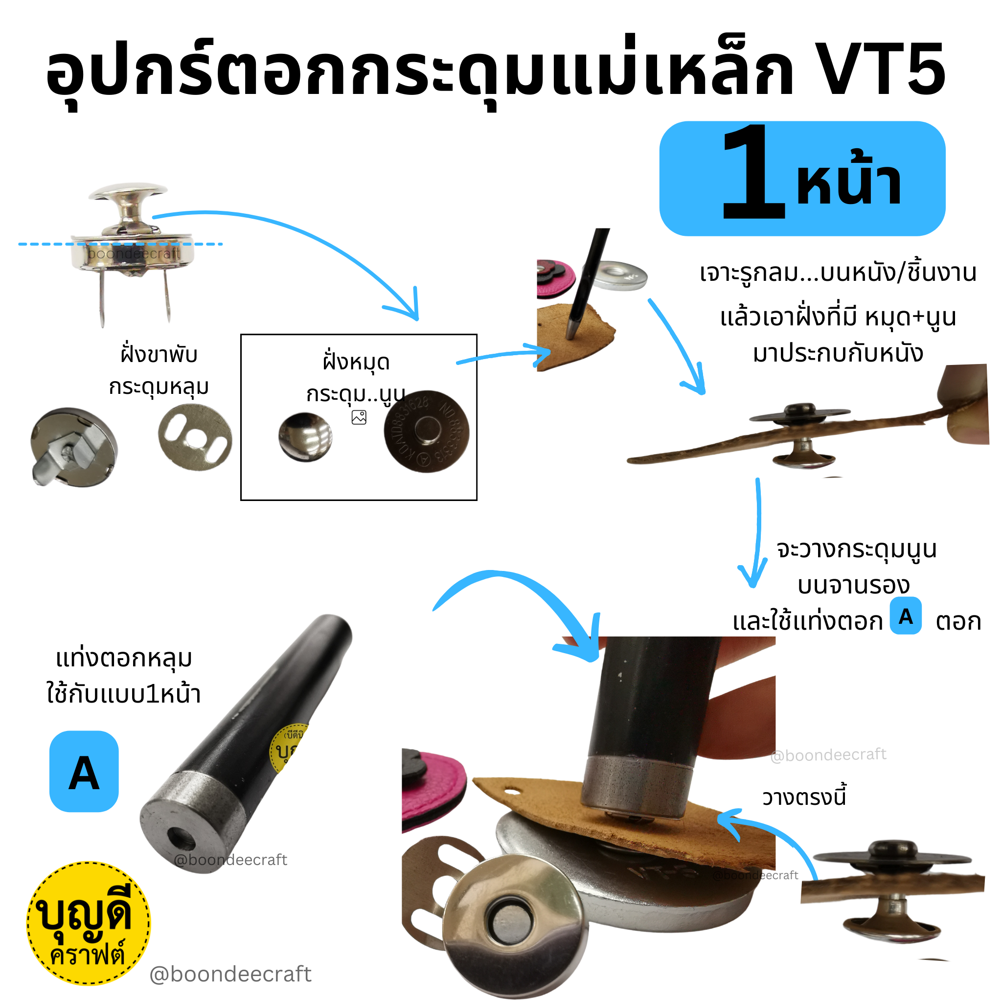 ชุดตอกกระดุมแม่เหล็กVT5**จัดเต็ม 4ชิ้น**
