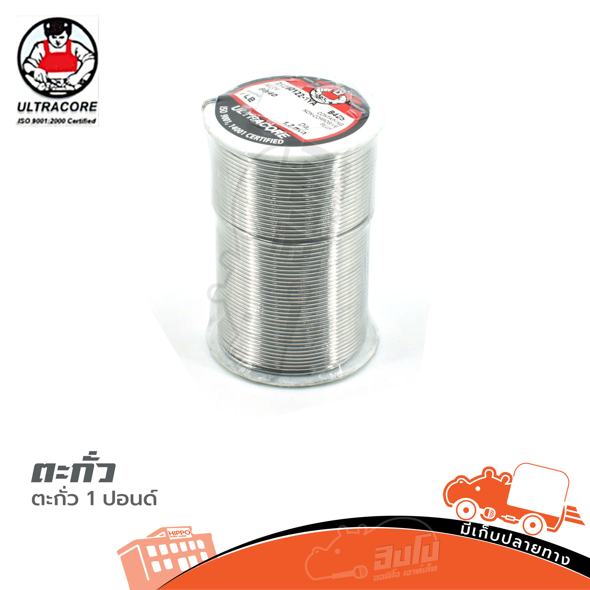 ตะกั่ว 1 ปอนด์ Ultracore 1.2 MM. (ฐ16.1)