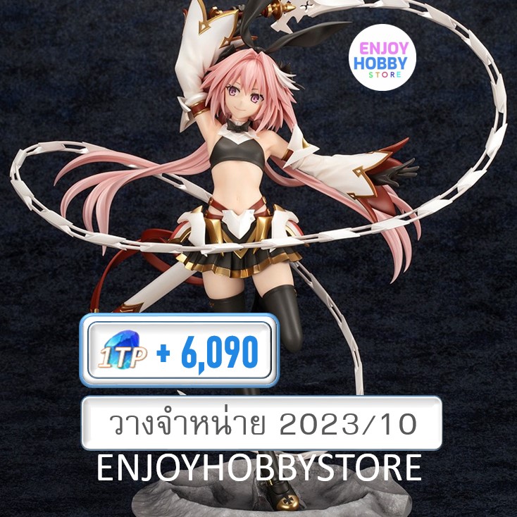 พรีออเดอร์ scale Saber/Astolfo (วางจำหน่าย 2023/10)