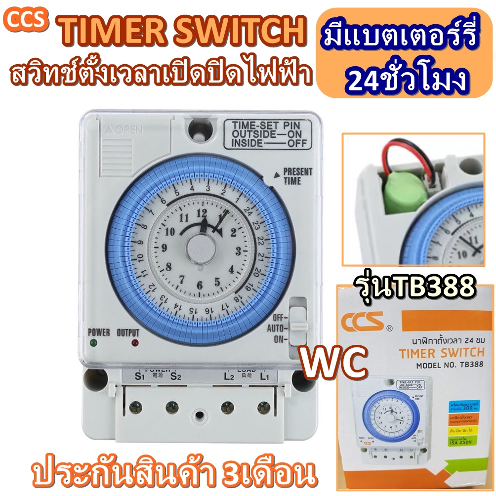 ทามเมอร์ตั้งเวลา นาพิกาตั้งเวลาไฟฟ้า มีแบเตอร์รี่ มีแบคอัพ 24ชั่วโมง มีแบตในตัว timemorehour 24hour