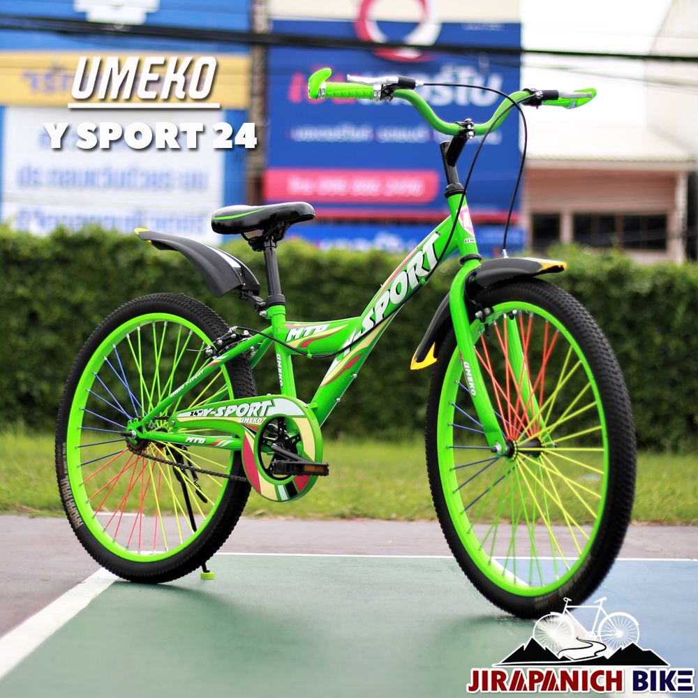 จักรยาน 20 นิ้ว จักรยาน 24 นิ้ว Umeko รุ่น Y-Sport (กระติกน้ำ/บังโคลน/ซี่ลวดใหญ่/บังจานเพิ่มความปลอดภัย)
