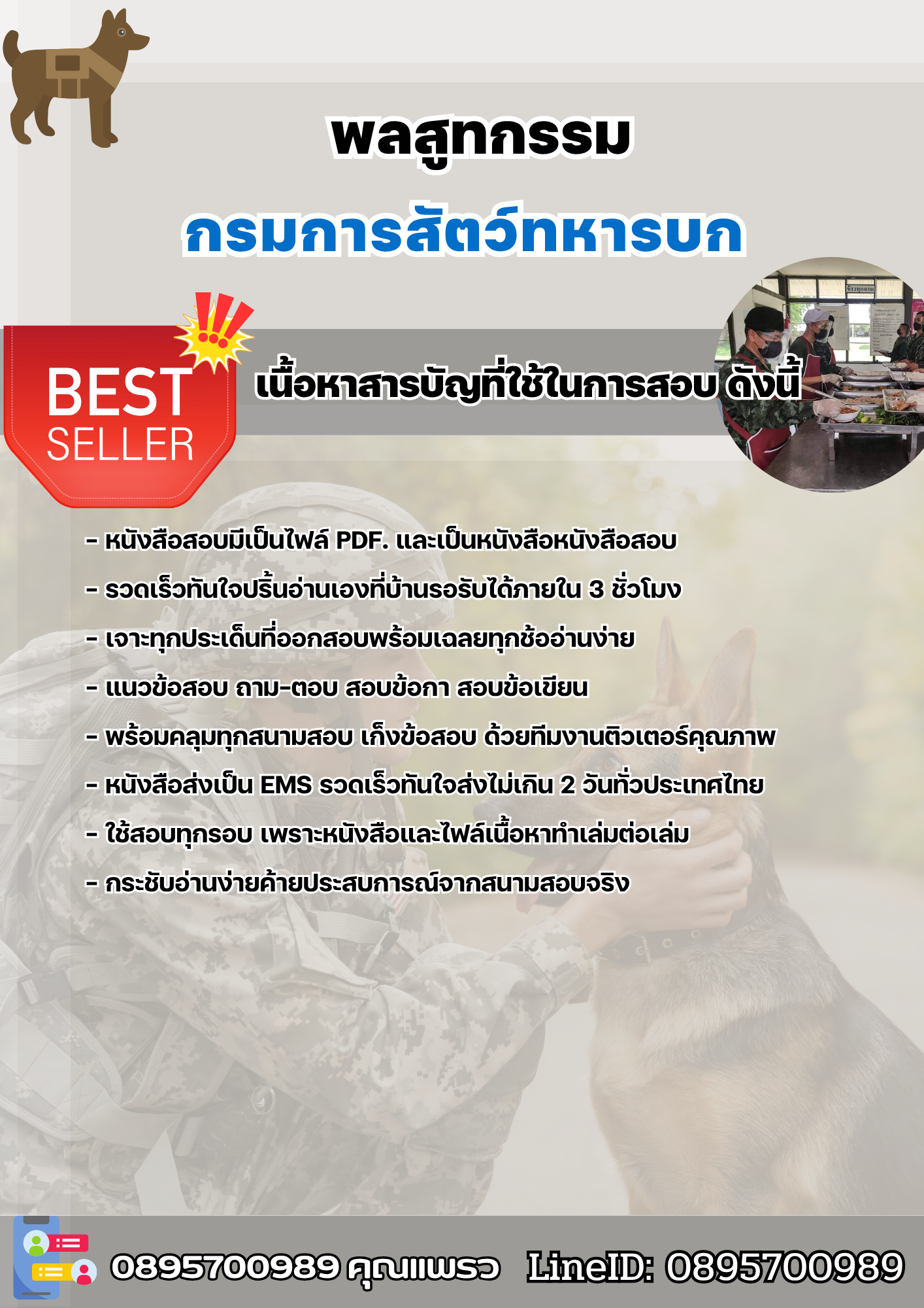 แนวข้อสอบพลสูทกรรม กรมการสัตว์ทหารบก 2568