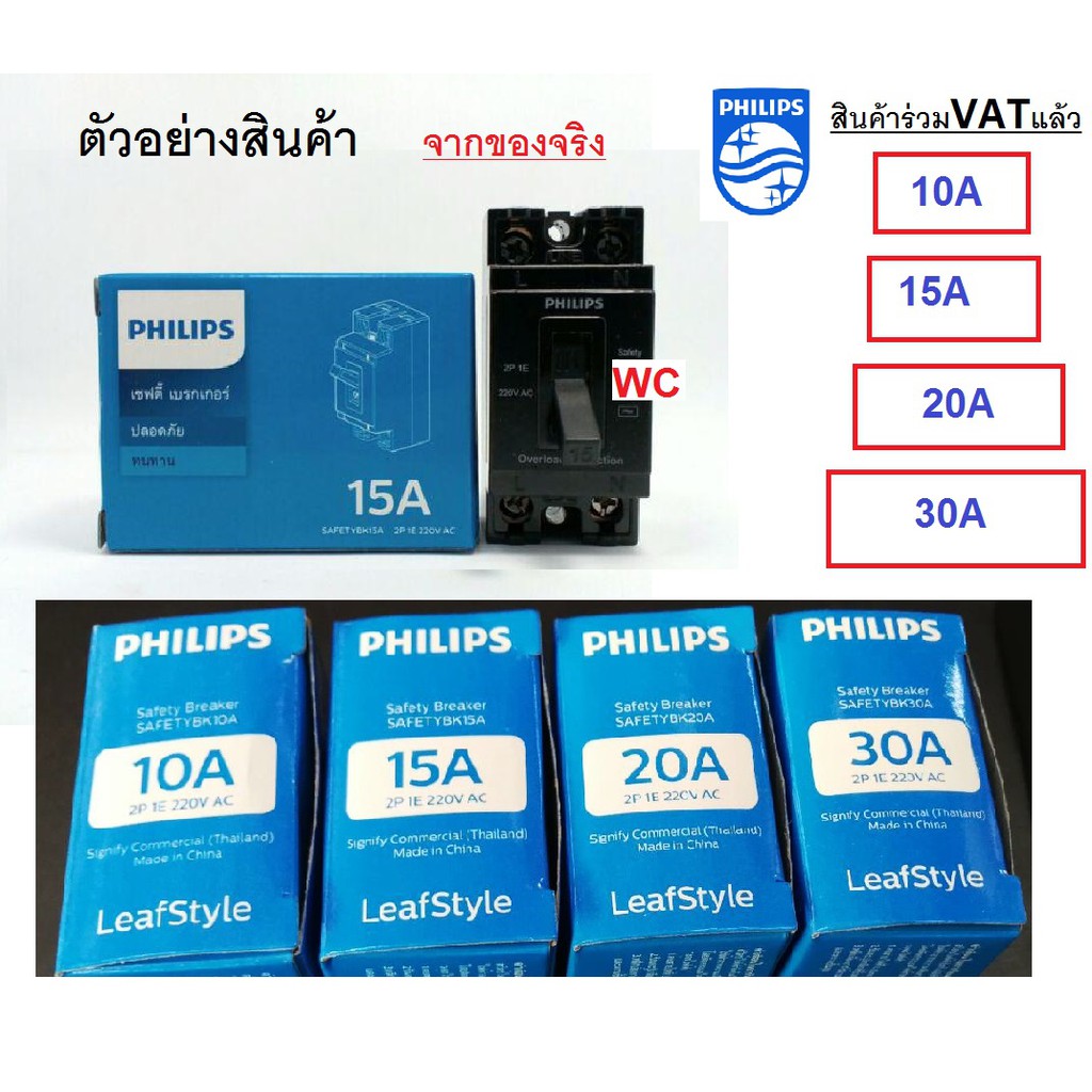 Philips เบรกเกอร์ เซฟตี้เบรกเกอร์ ยี่ห้อ ฟิลลิป์ เบรเกอร์ไฟฟ้า 10A 15A 20A 30A 40A.สินค้ารวมภาษีแล้ว A1