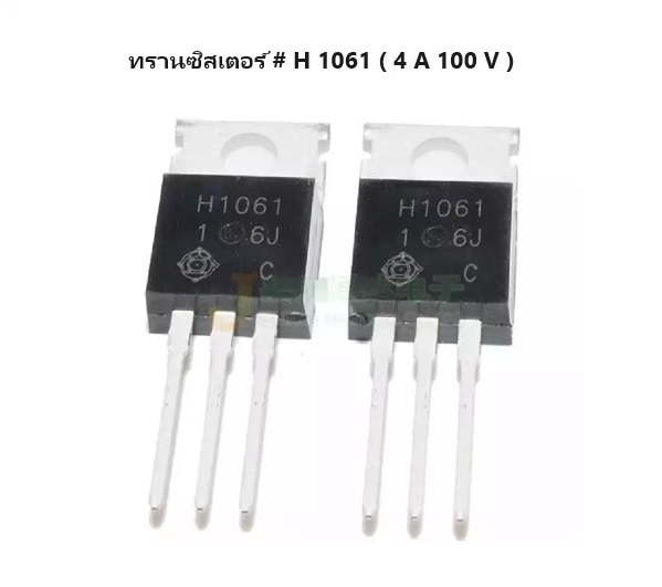 H1061 ขายส่งตัวTransistor และค่าอื่นๆด้วย
