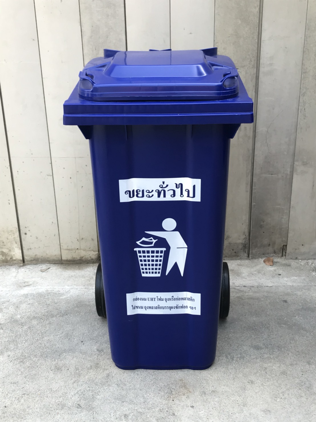 ถังขยะพร้อมล้อเข็น 120 ลิตร ฝาเรียบ