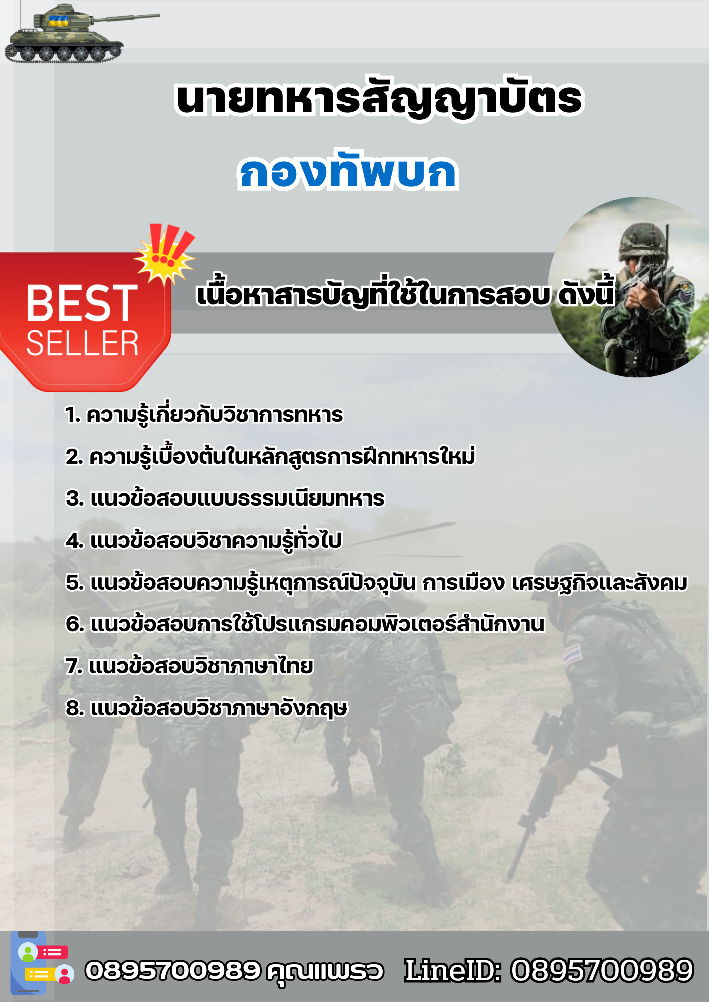 แนวข้อสอบนายทหารสัญญาบัตร (ทบ.) กองทัพบก 2568