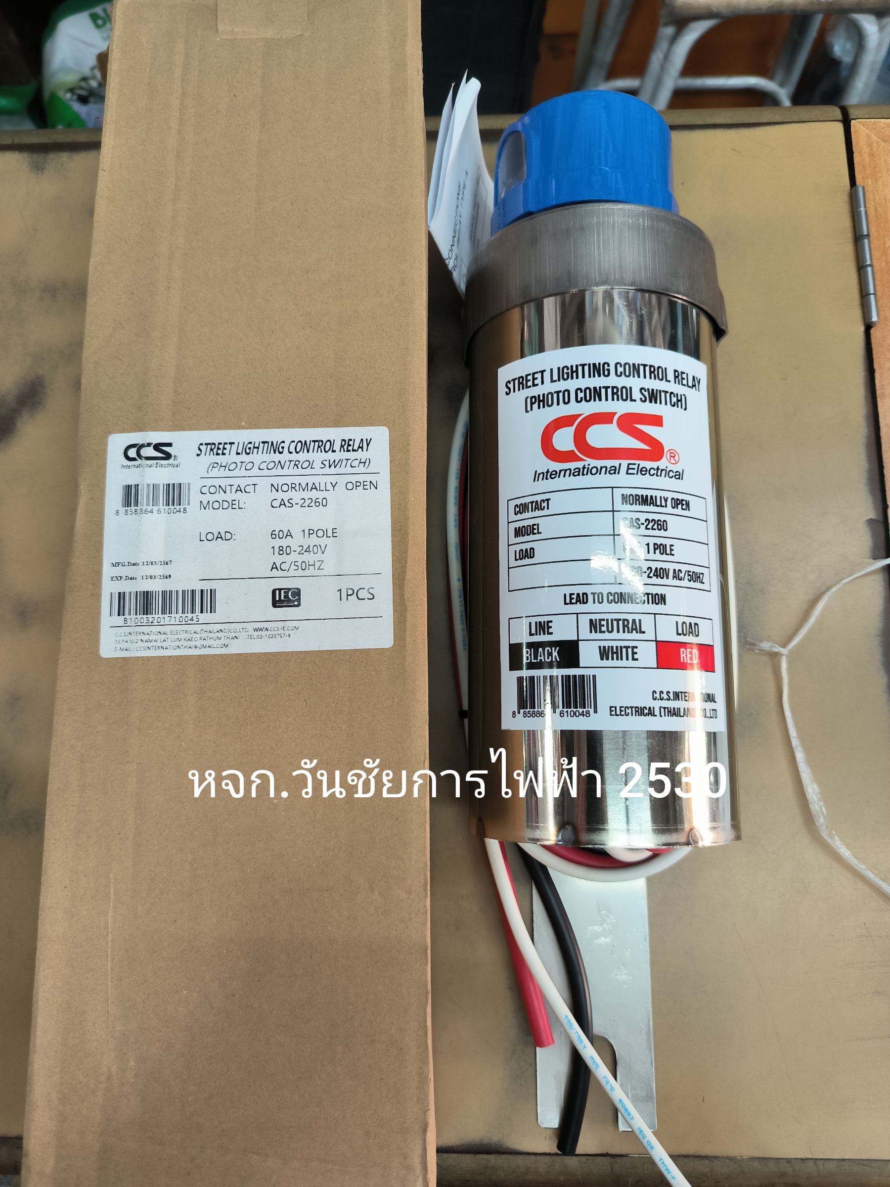 CCS สวิทซ์แสงแดดกระบอก 30A 60A Photo Controls โฟโต้ เซ็นเซอร์แสง STEET LIGHTING ซีซีเอส ราคารวมภาษี